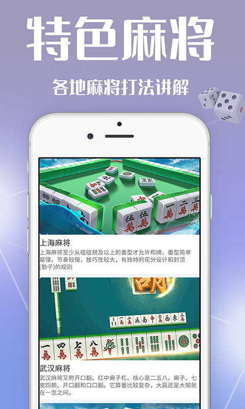  红中麻将：好友联机，畅享竞技