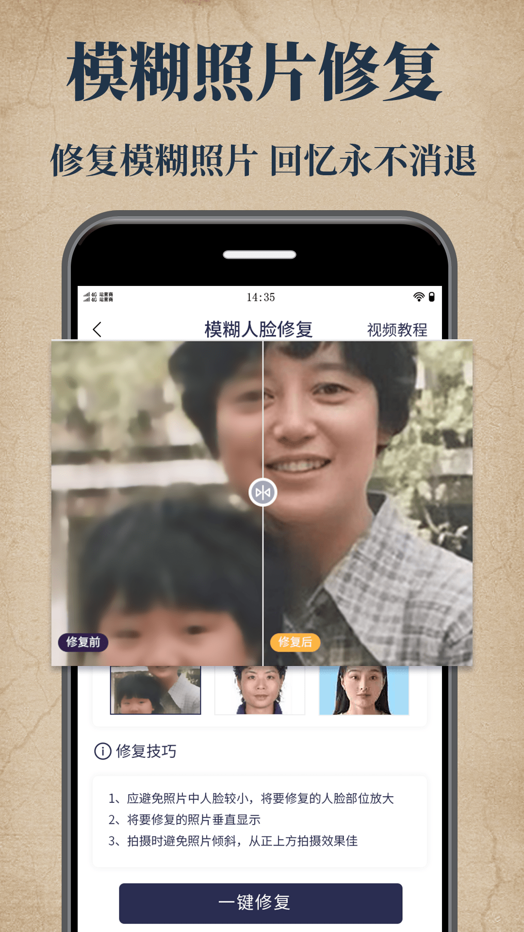 精彩截图-老照片修复大师2026官方新版