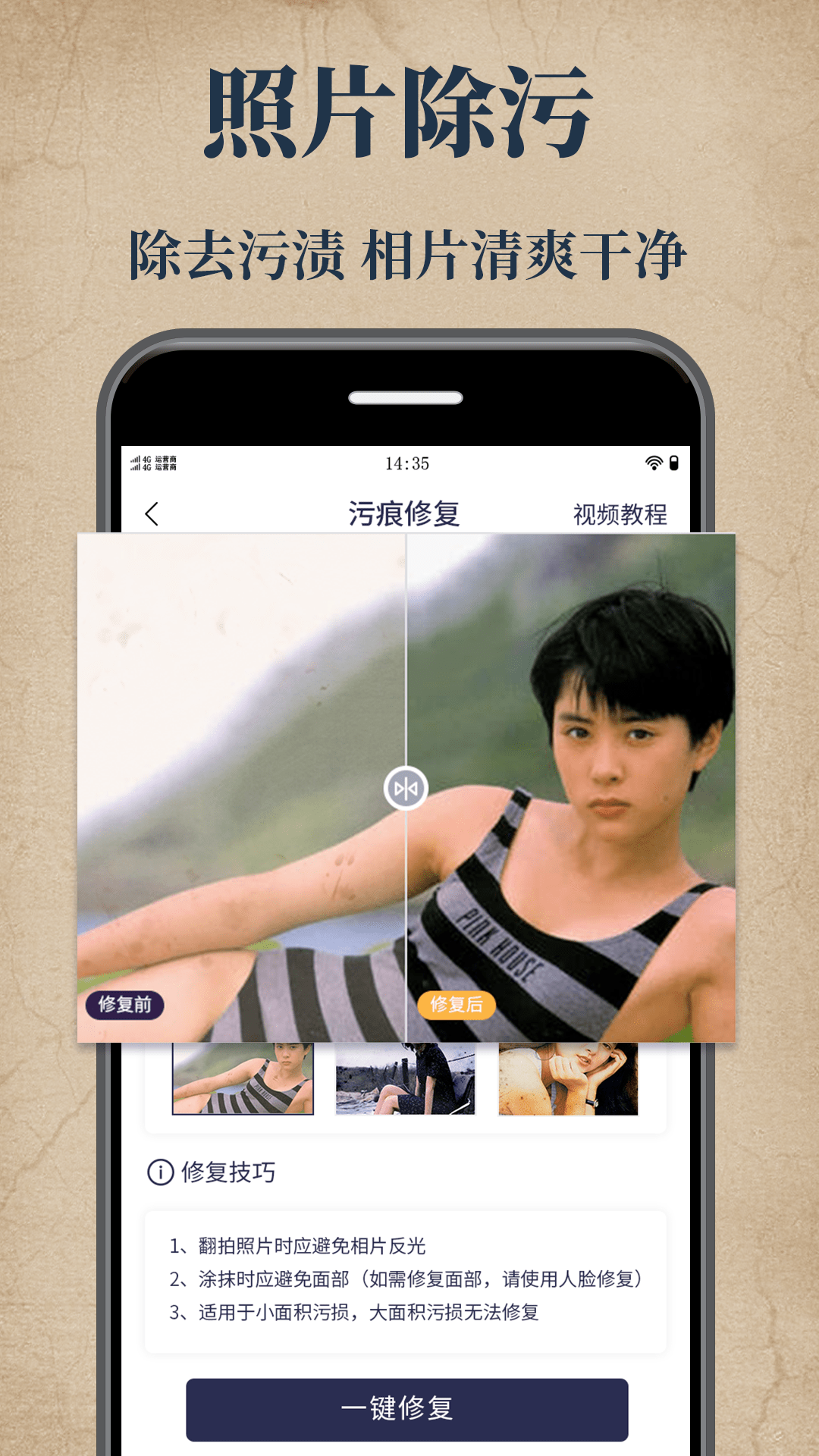 精彩截图-老照片修复大师2026官方新版