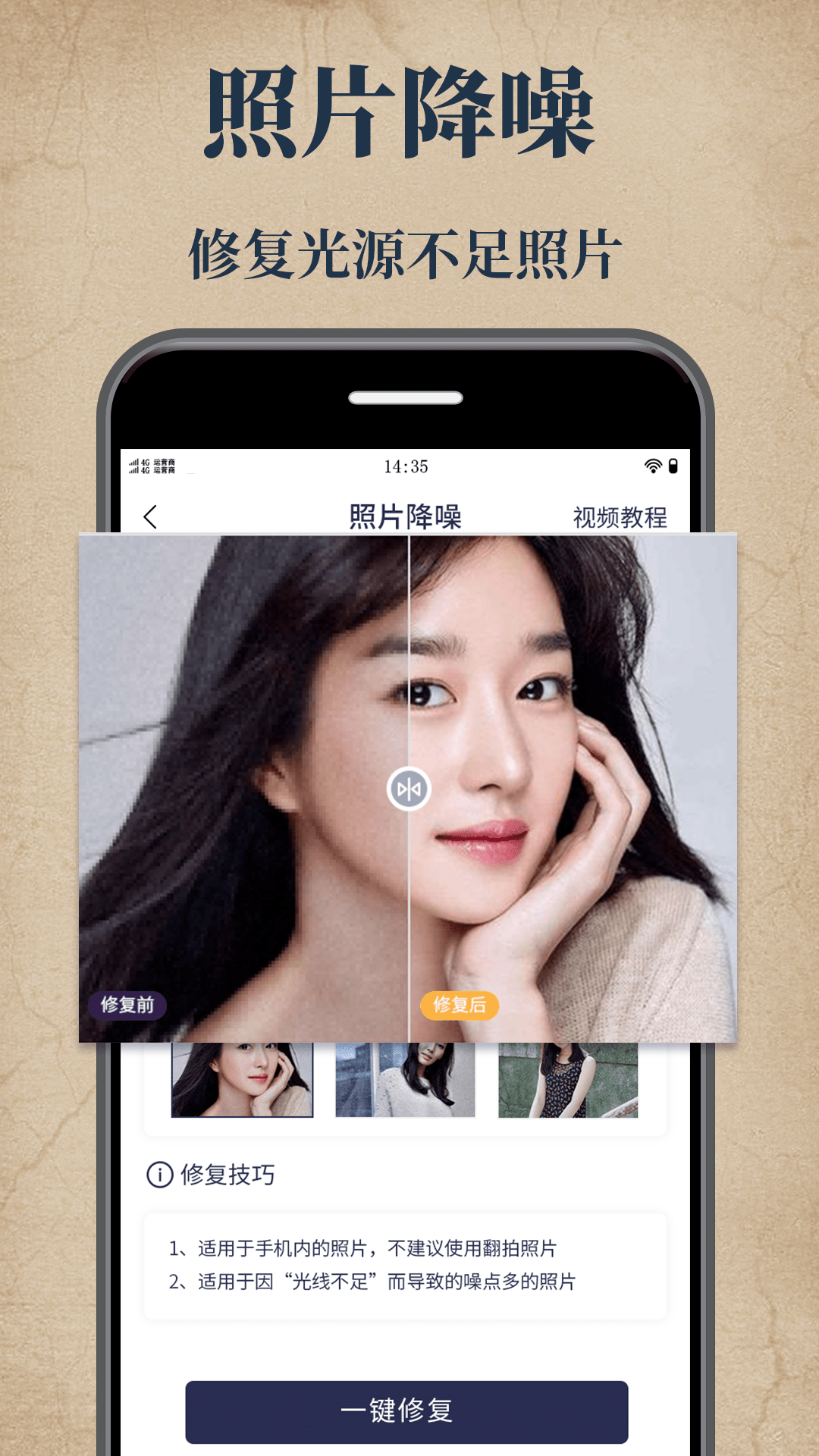 精彩截图-老照片修复大师2026官方新版