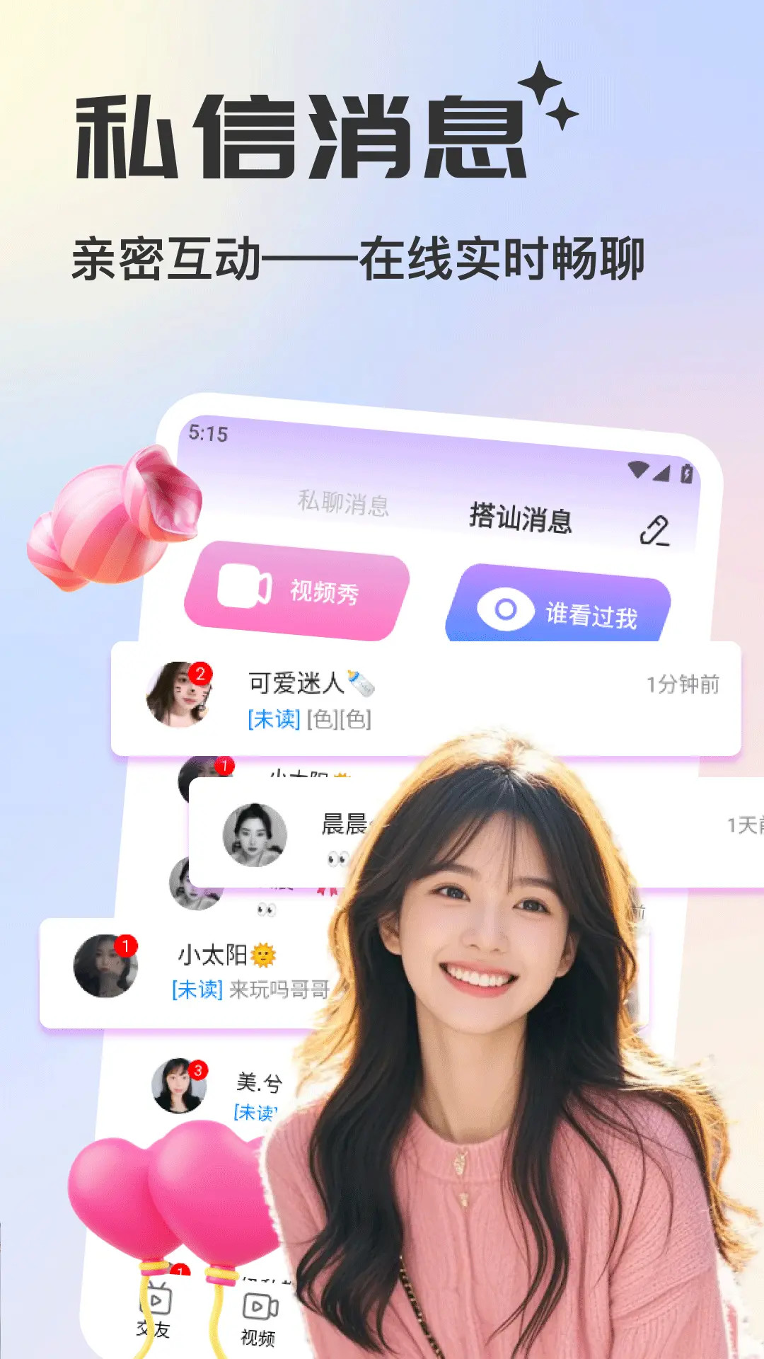 精彩截图-香恋视频交友2026官方新版