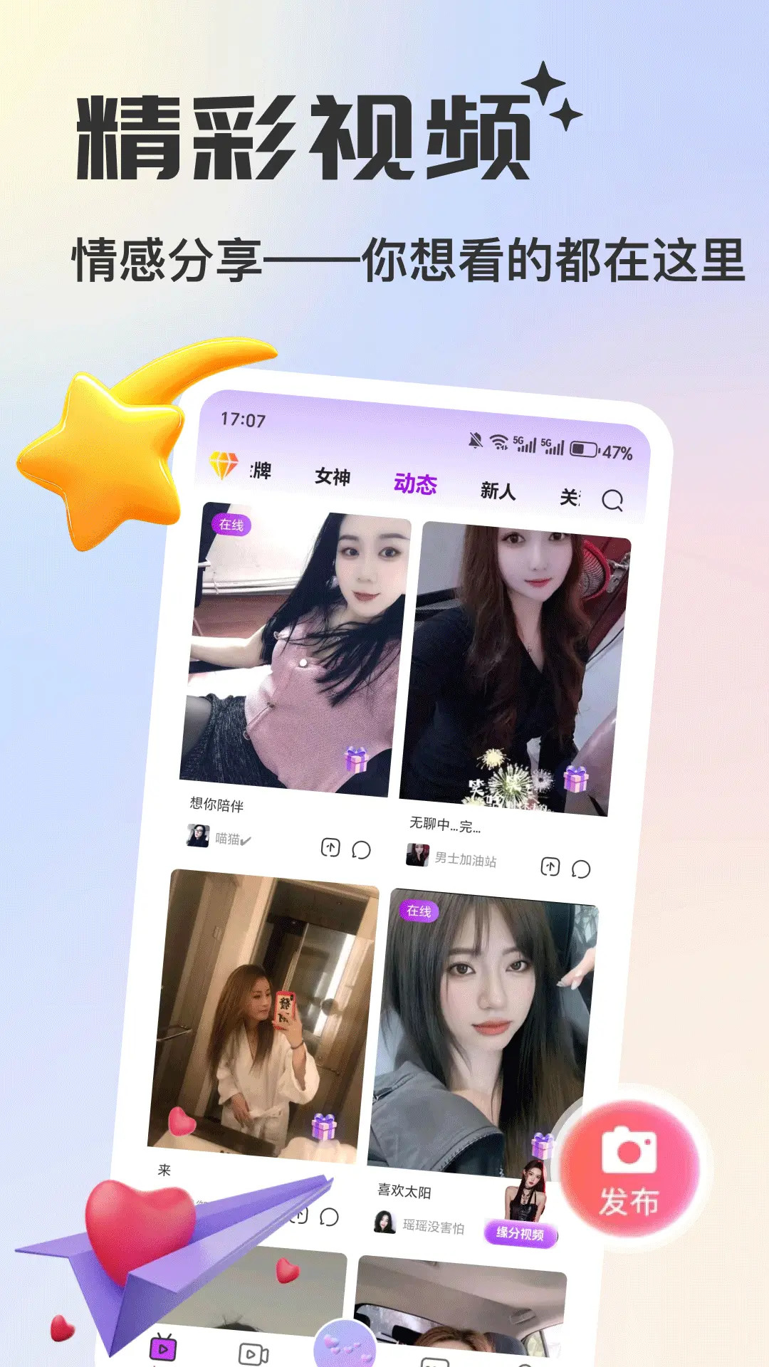 精彩截图-香恋视频交友2026官方新版