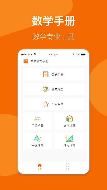 精彩截图-数学公式手册2026官方新版