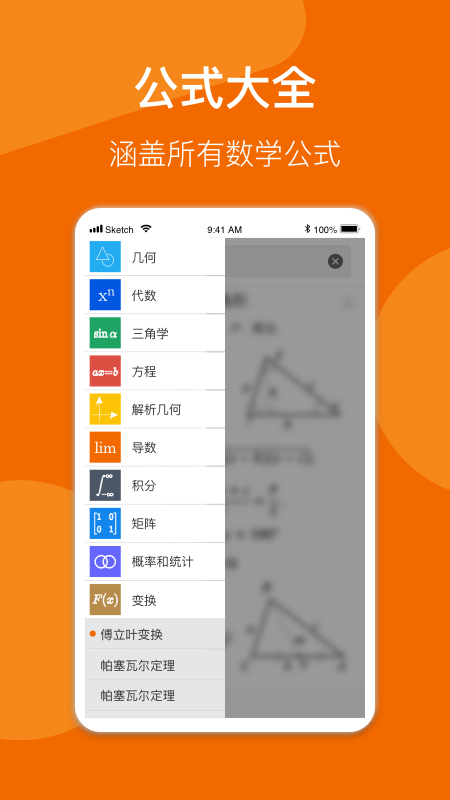 精彩截图-数学公式手册2026官方新版