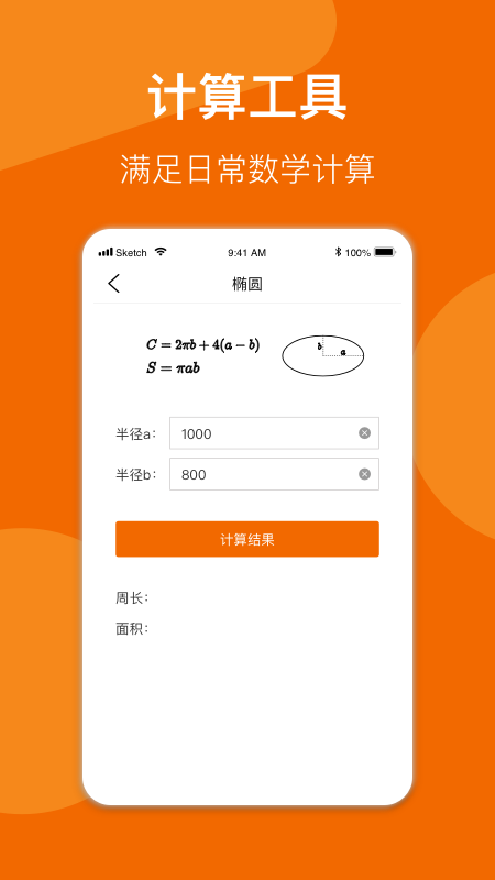 精彩截图-数学公式手册2026官方新版