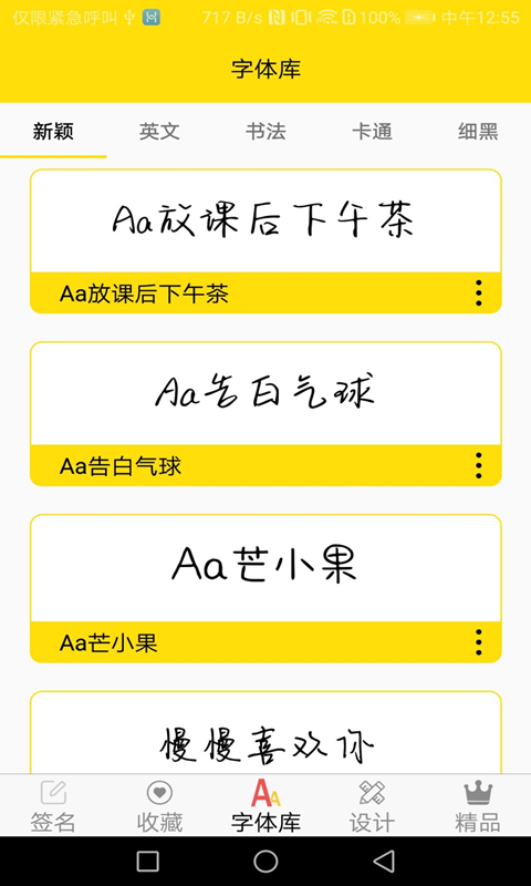 精彩截图-免费字体2025官方新版