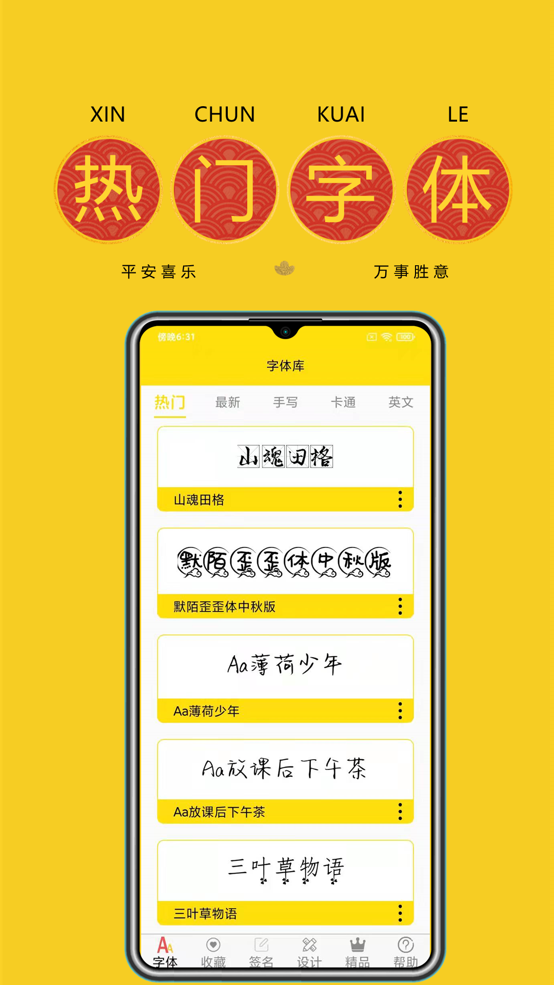 精彩截图-免费字体2025官方新版