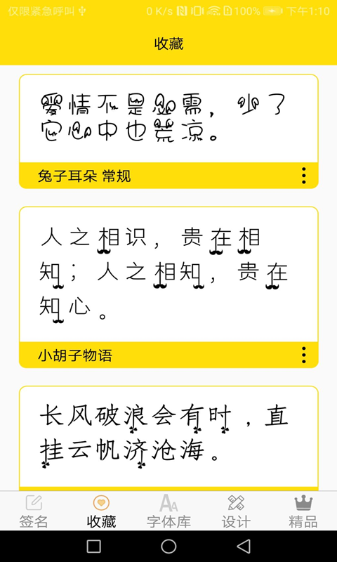 精彩截图-免费字体2025官方新版
