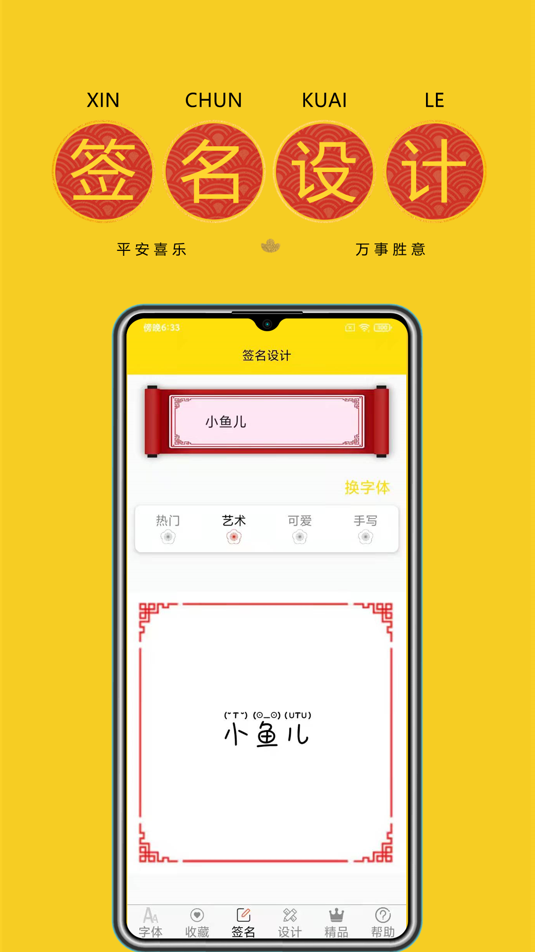 精彩截图-免费字体2025官方新版