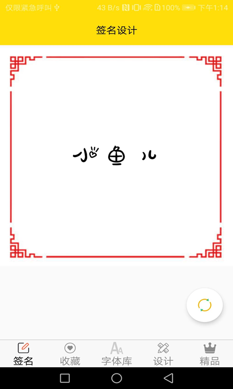 精彩截图-免费字体2025官方新版