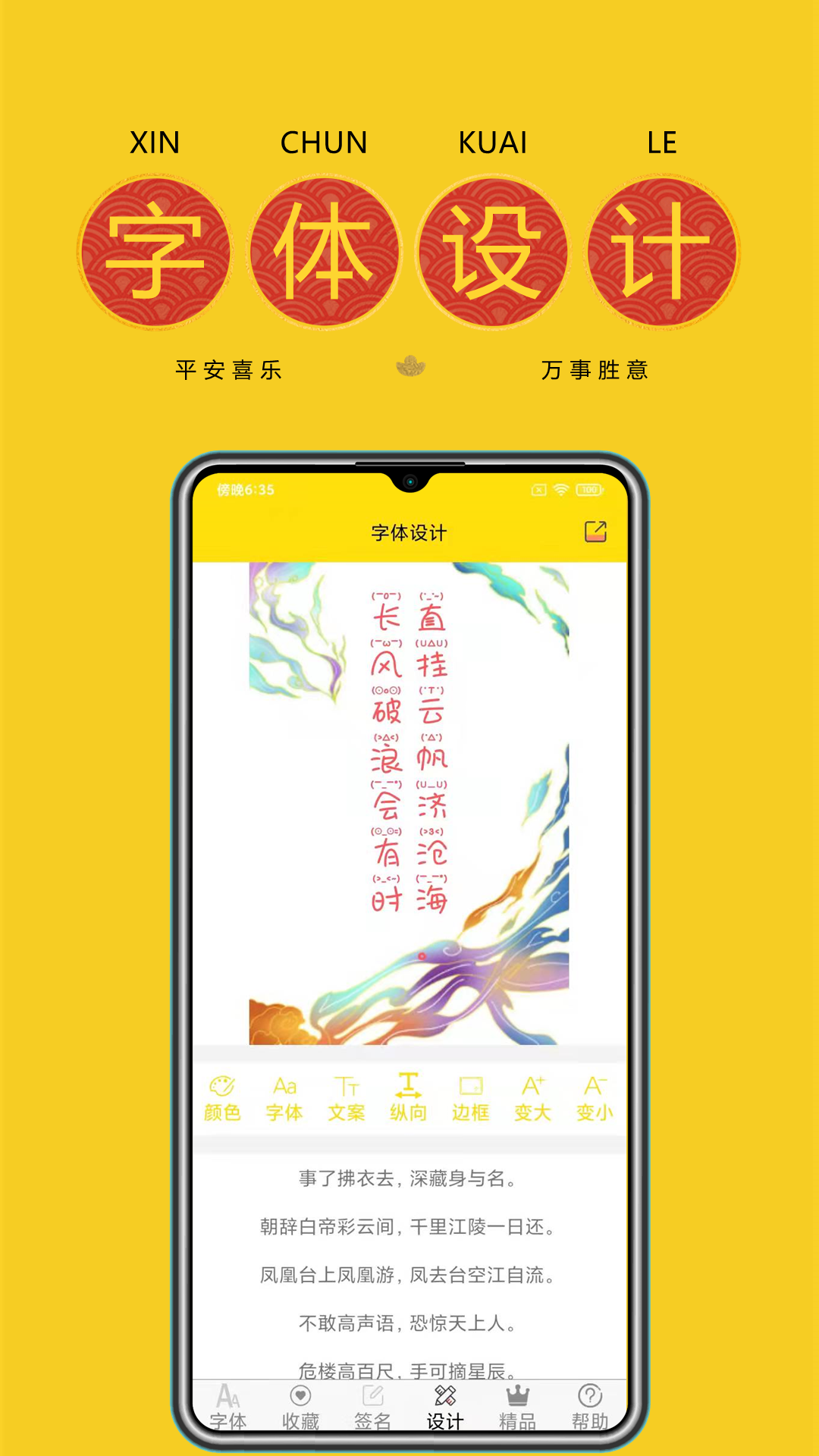 精彩截图-免费字体2025官方新版