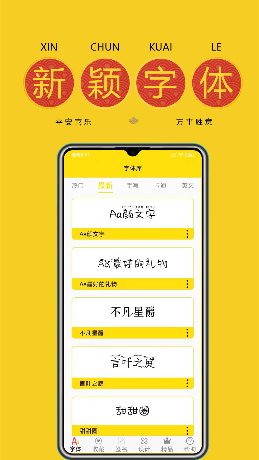精彩截图-免费字体2025官方新版