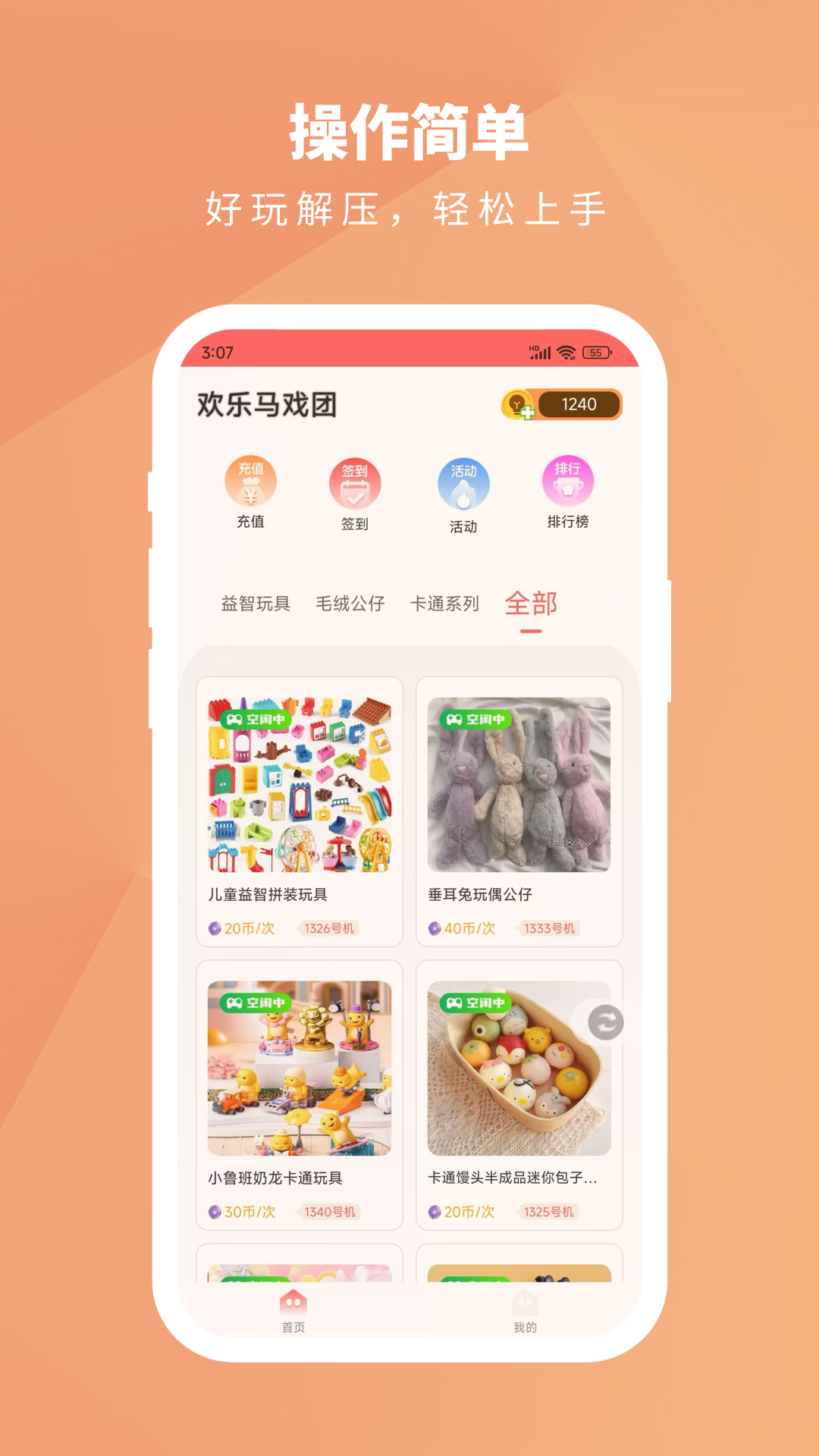 精彩截图-欢乐马戏团2026官方新版