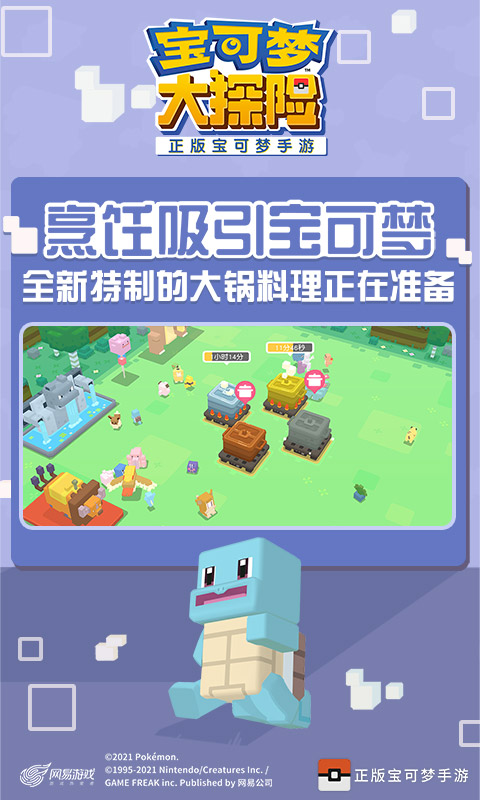宝可梦大探险截图