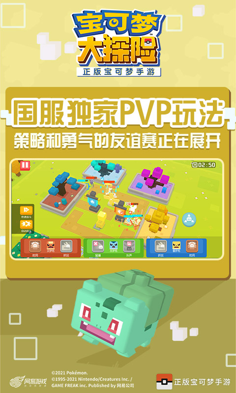 宝可梦大探险截图