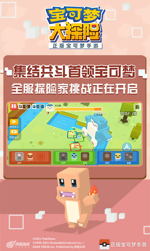 宝可梦大探险截图