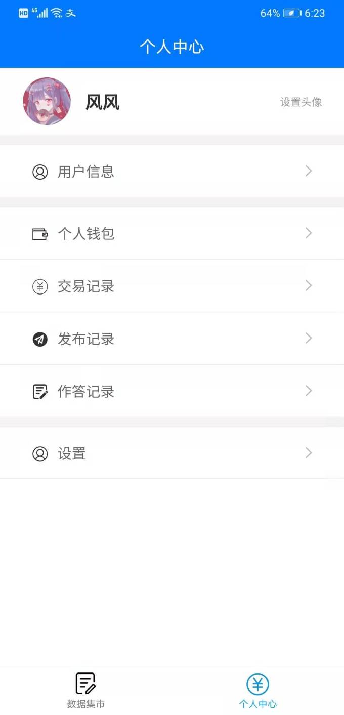 Credamo见数 截图 2