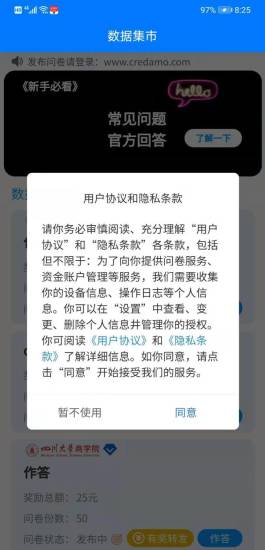 精彩截图-Credamo见数2024官方新版