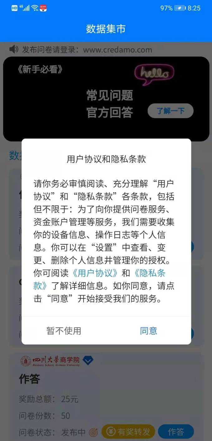 精彩截图-Credamo见数2025官方新版