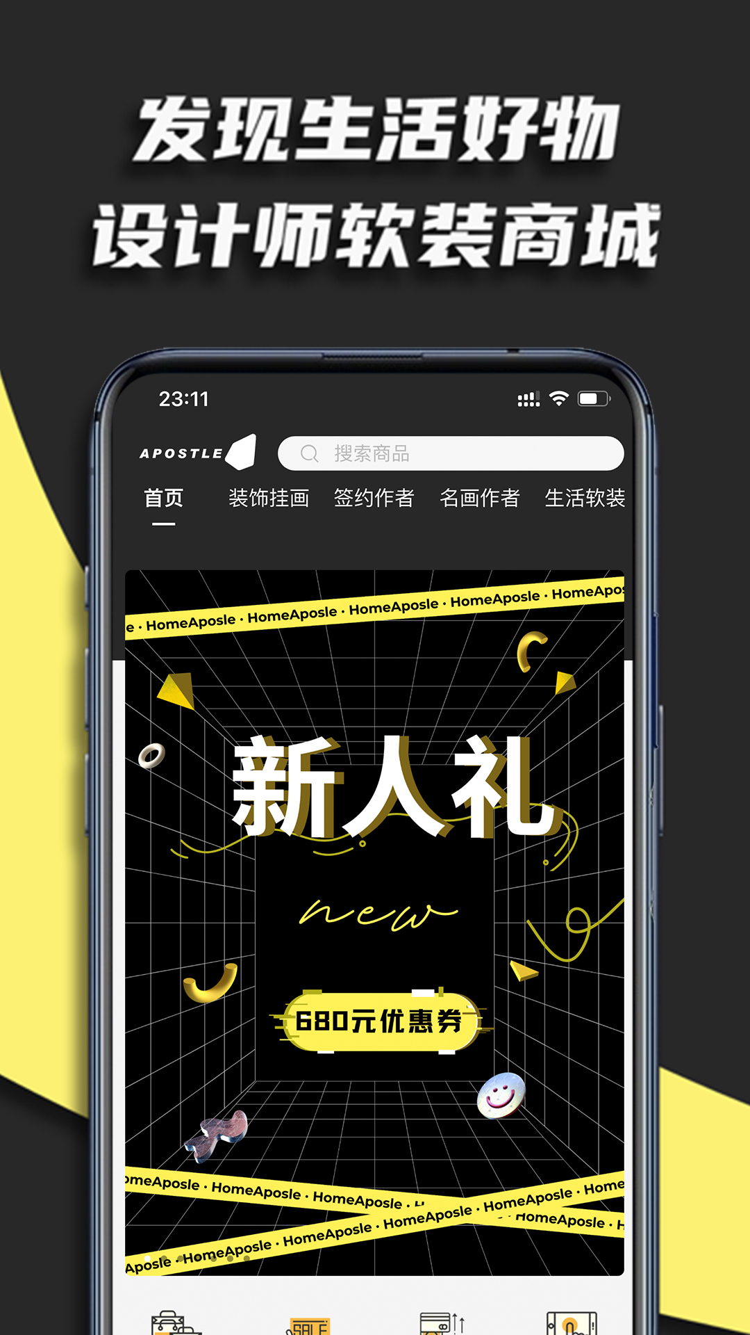 精彩截图-使徒家居2026官方新版
