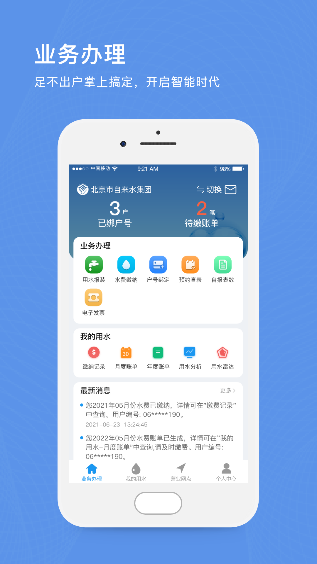 精彩截图-北京自来水2025官方新版