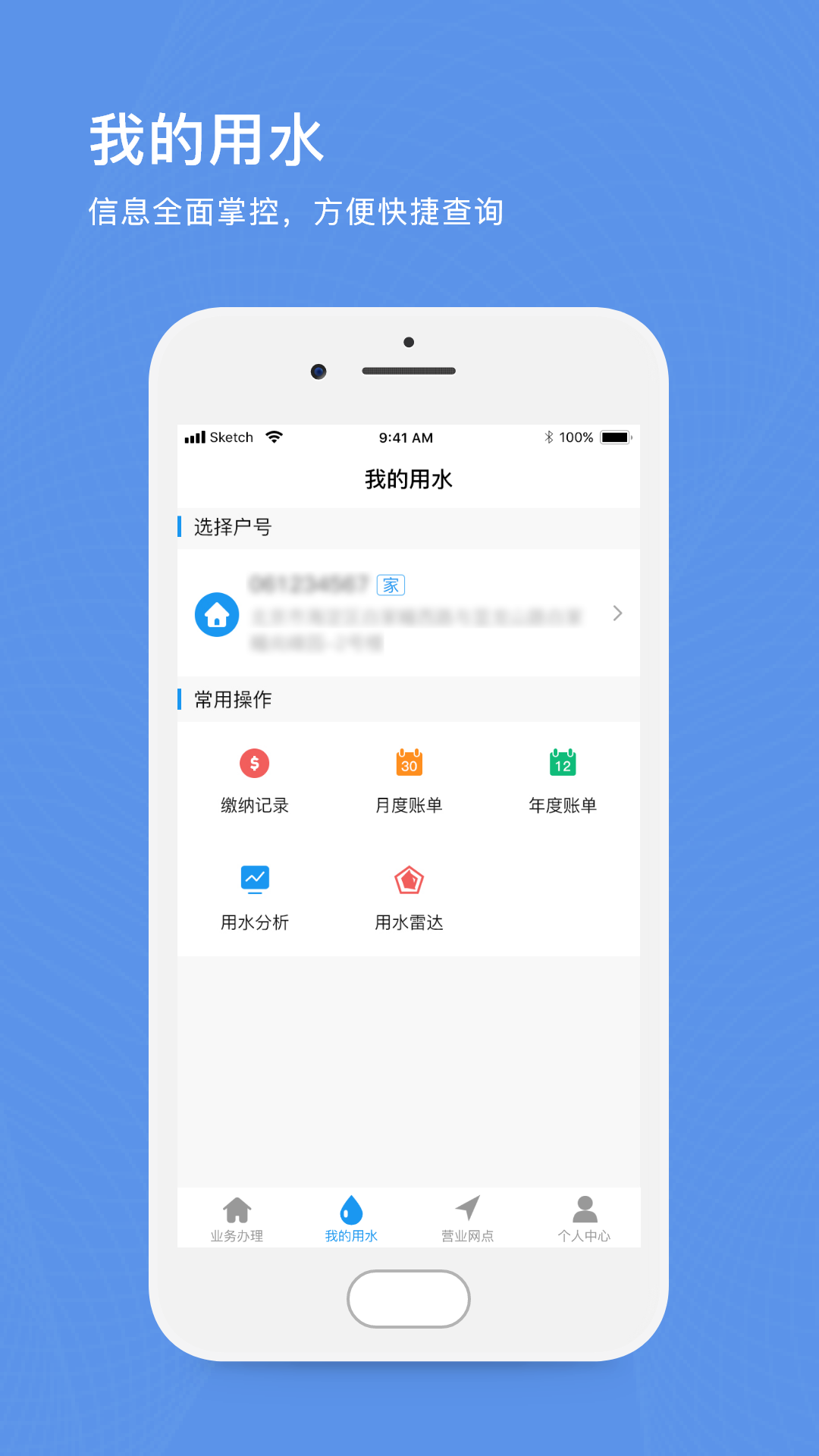 精彩截图-北京自来水2025官方新版