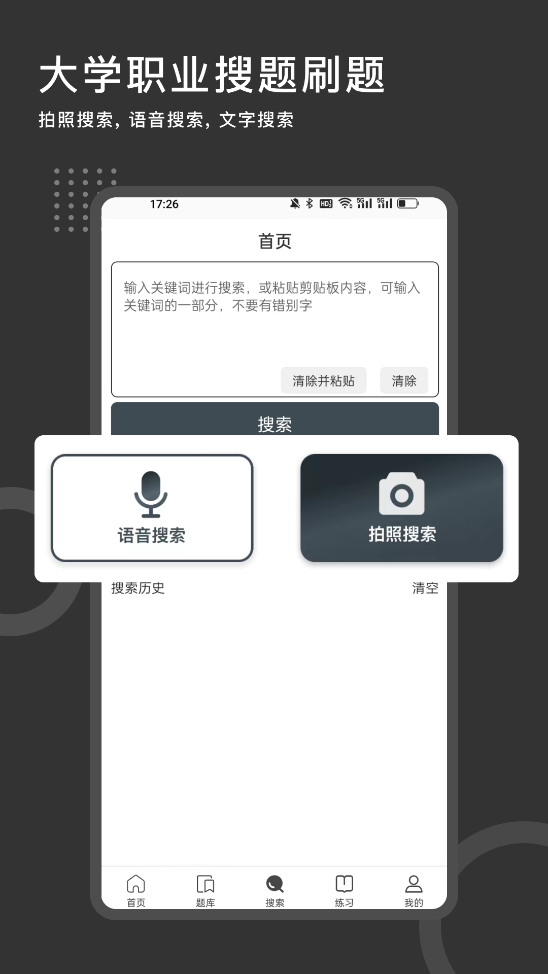 刷刷题截图
