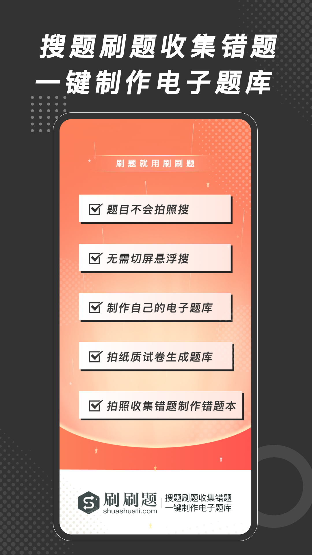 刷刷题 截图 1
