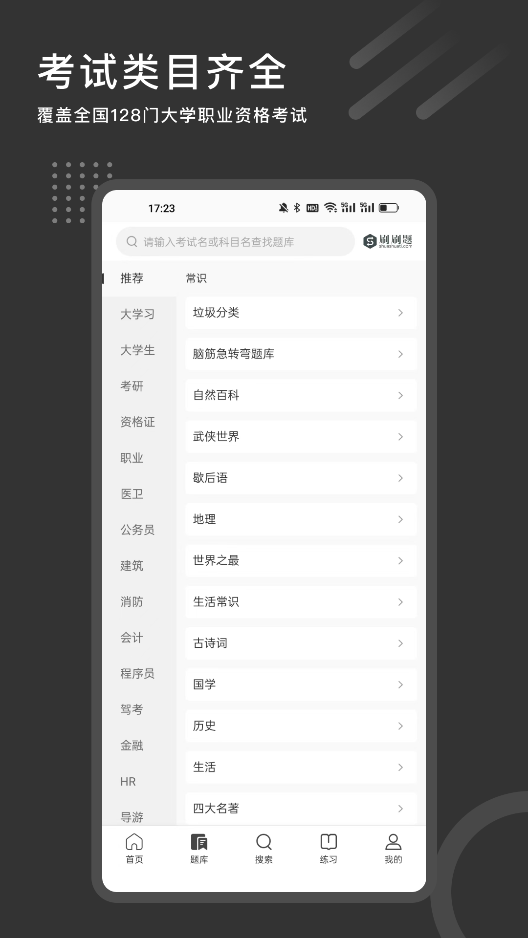 刷刷题截图