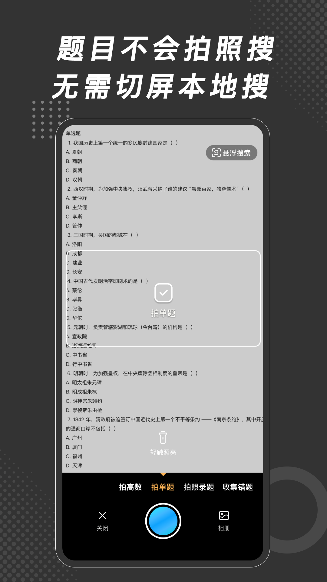 刷刷题 截图 2