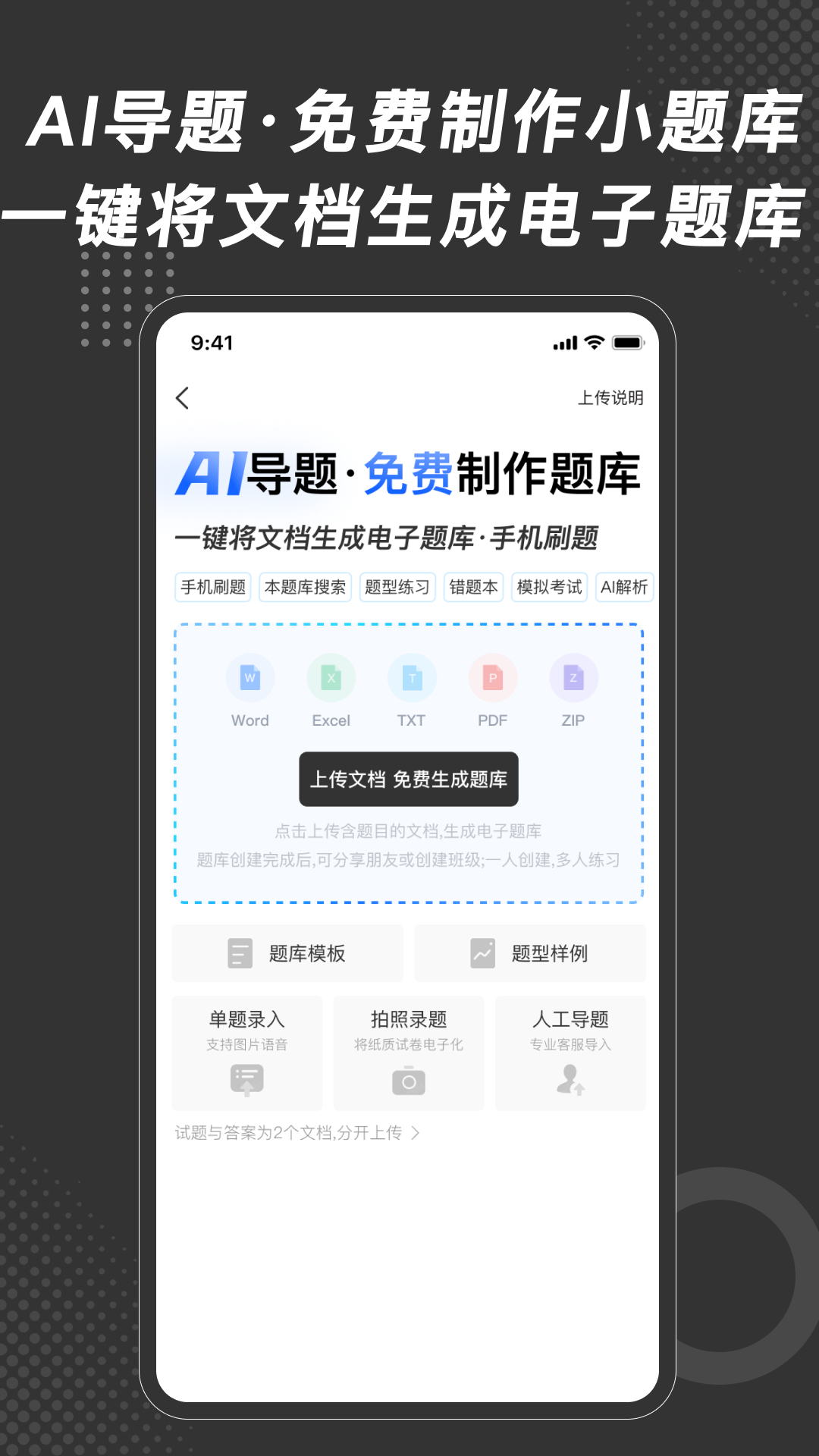 刷刷题 截图 3