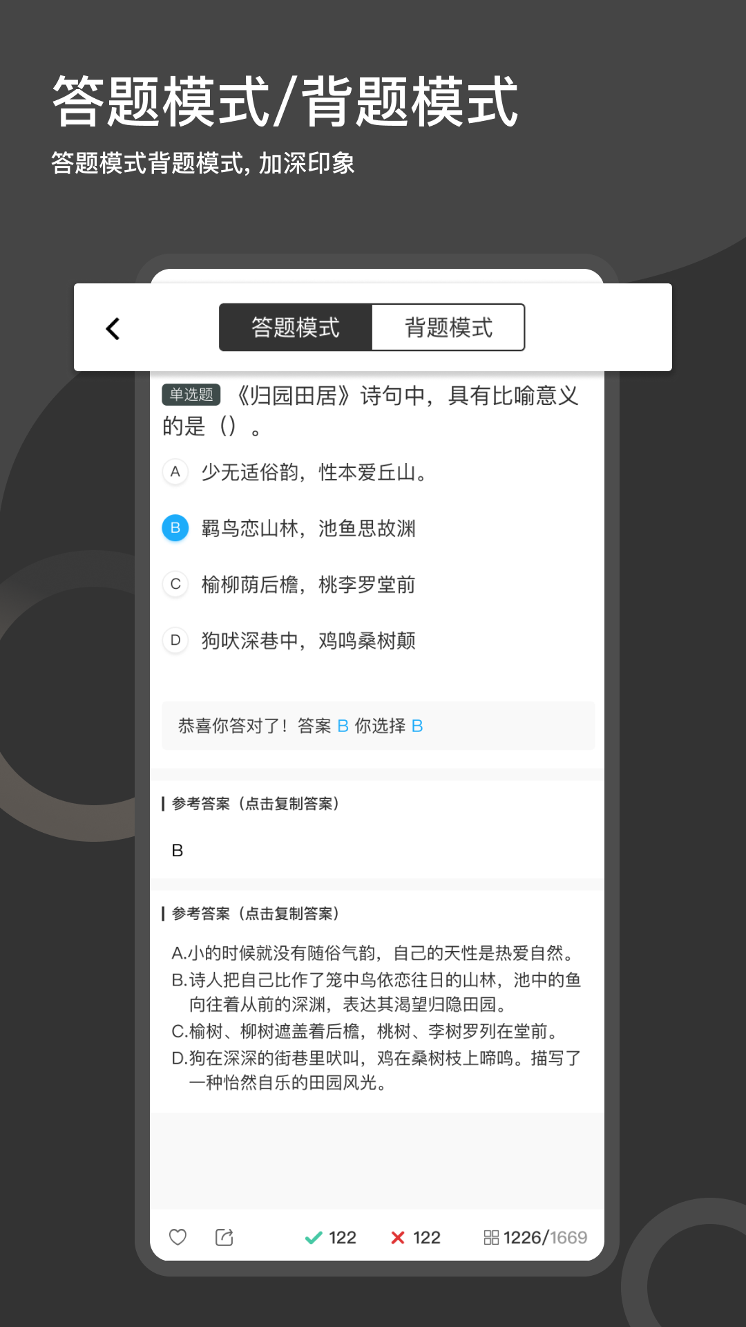 刷刷题截图