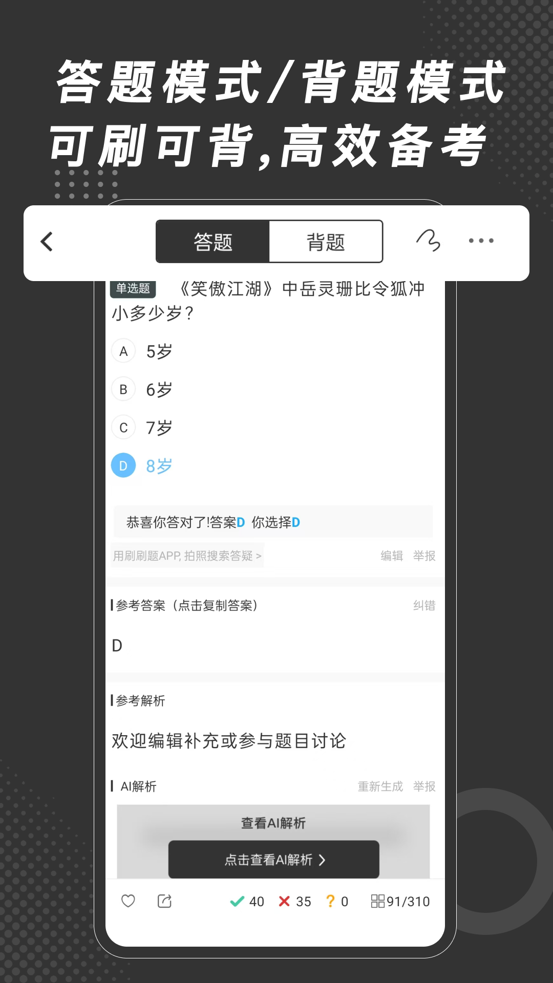 精彩截图-刷刷题2026官方新版