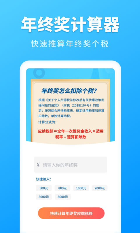 精彩截图-个税计算管家2026官方新版