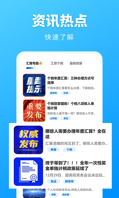 精彩截图-个税计算管家2026官方新版