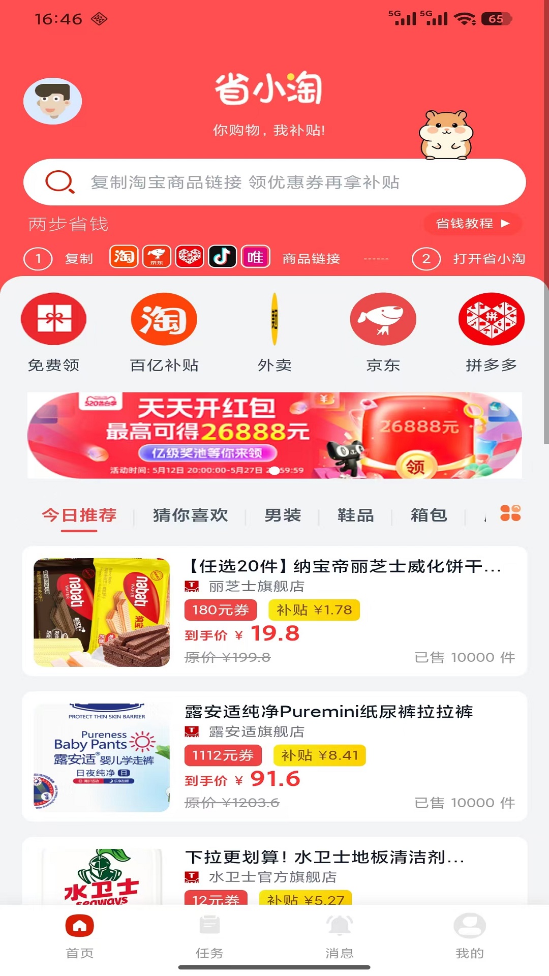 精彩截图-省小淘2026官方新版