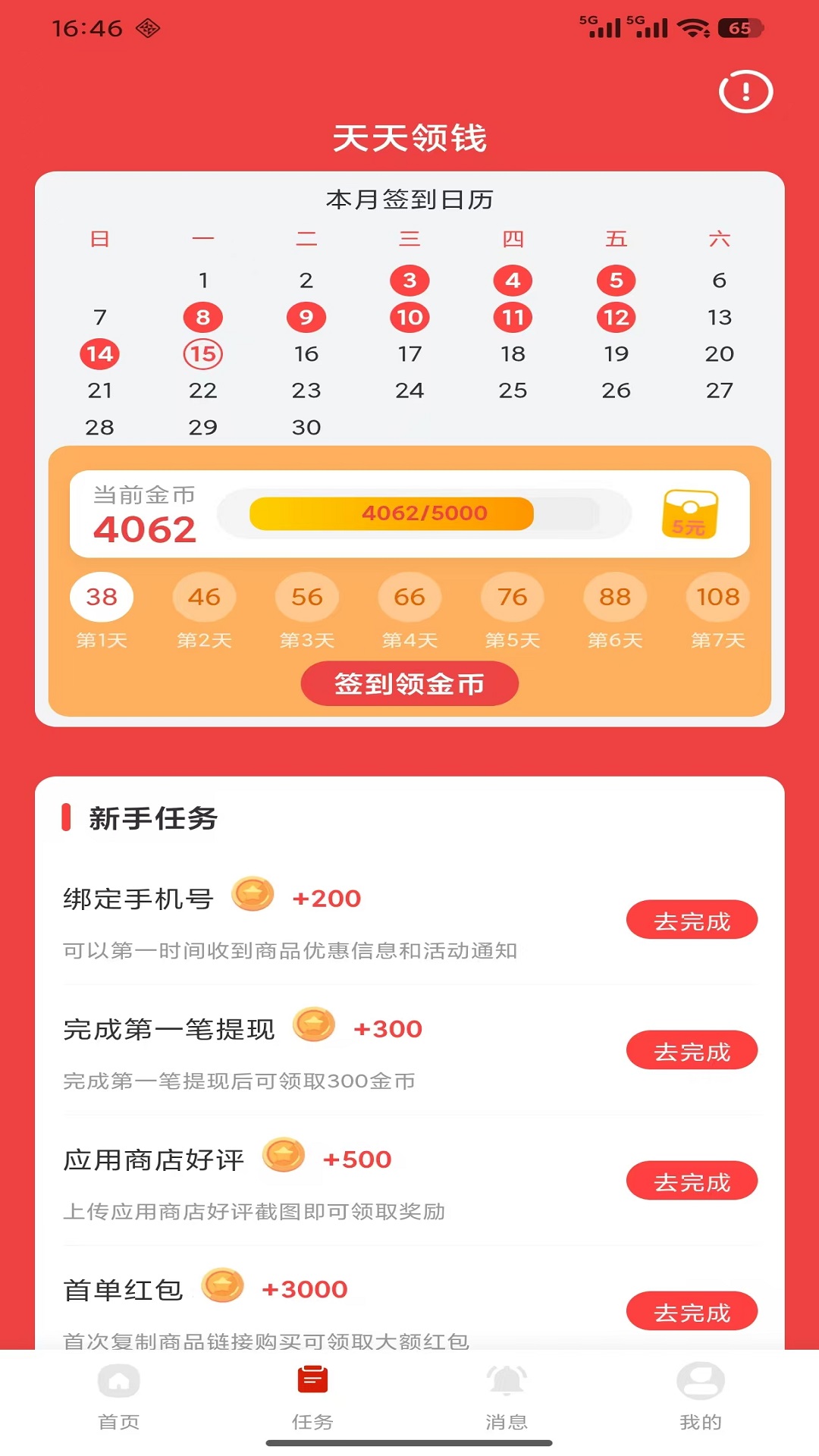 精彩截图-省小淘2026官方新版