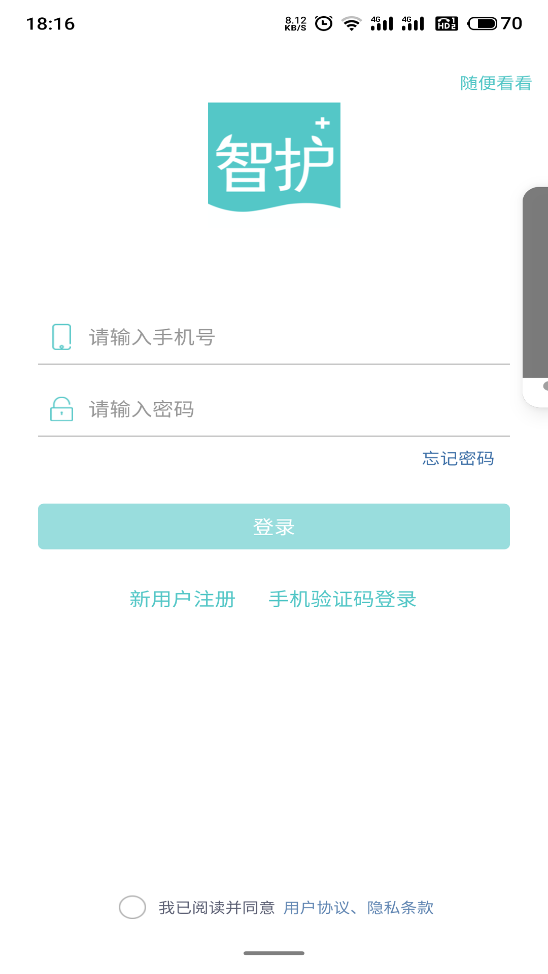 精彩截图-智护2026官方新版