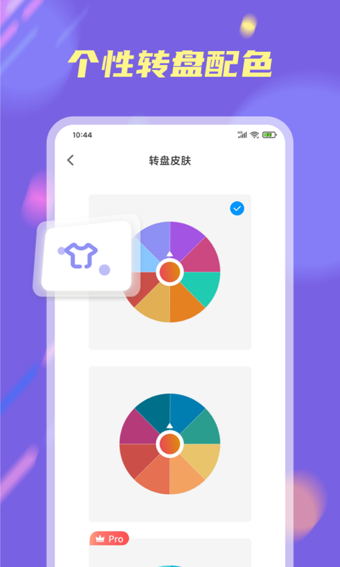 小决定大转盘截图