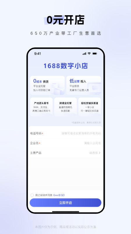 精彩截图-1688商家版2025官方新版