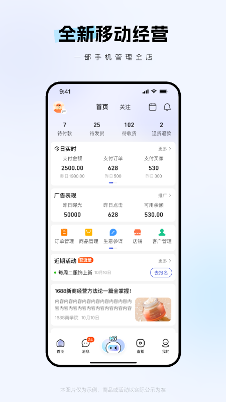 精彩截图-1688商家版2025官方新版