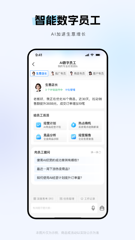 精彩截图-1688商家版2025官方新版