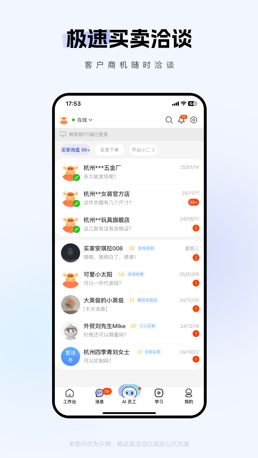 精彩截图-1688商家版2026官方新版