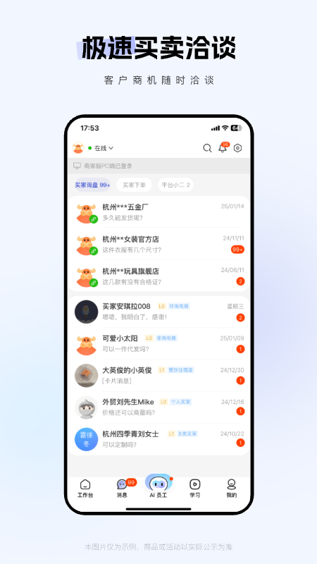 精彩截图-1688商家版2025官方新版