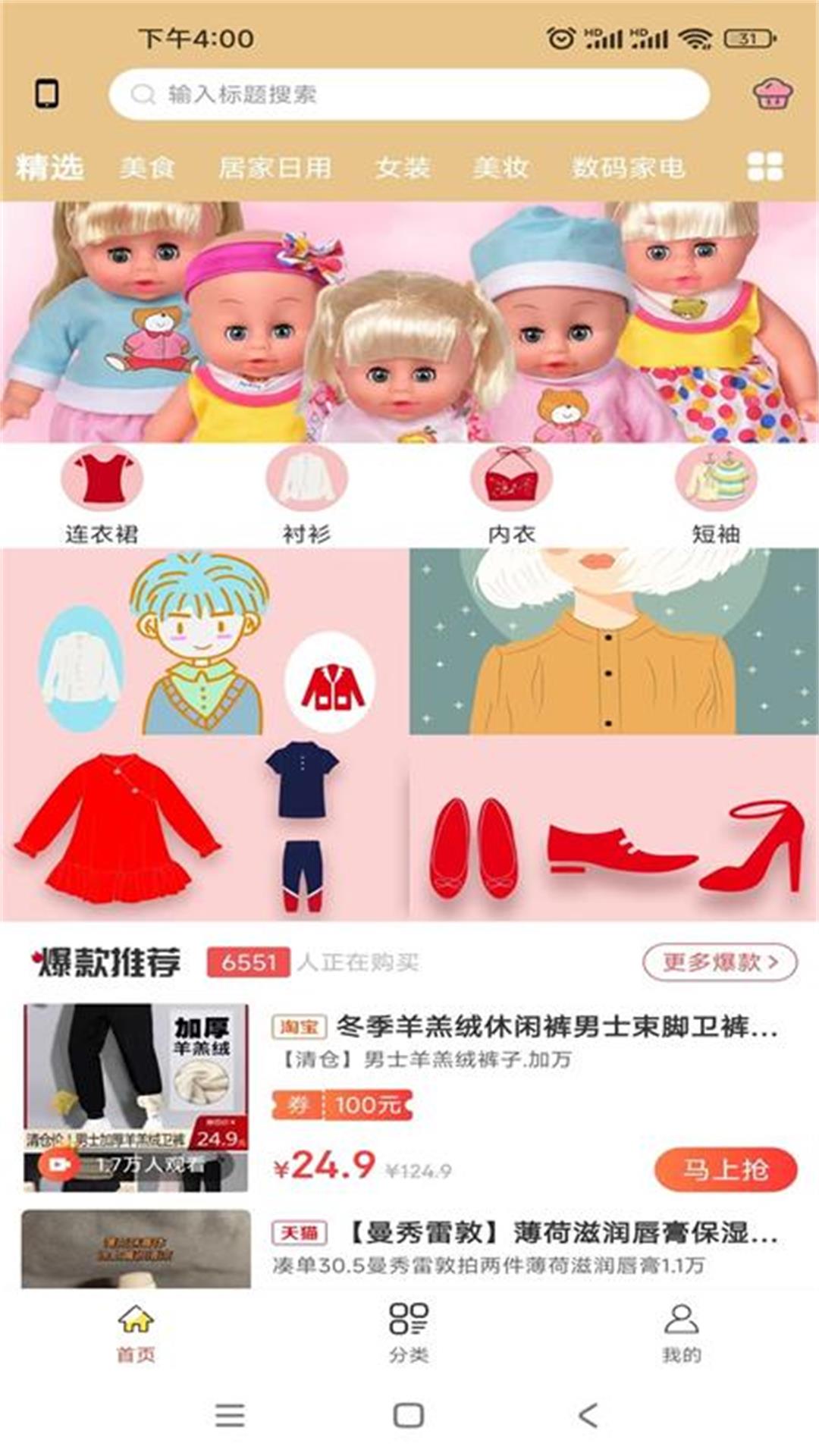 精彩截图-今花生-引领购物新风尚2025官方新版