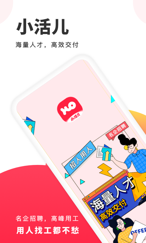 精彩截图-小活儿2026官方新版