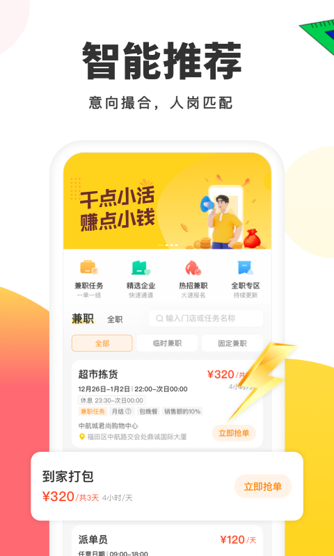 小活儿安卓版高清截图