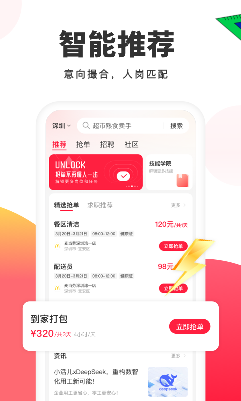 精彩截图-小活儿2026官方新版