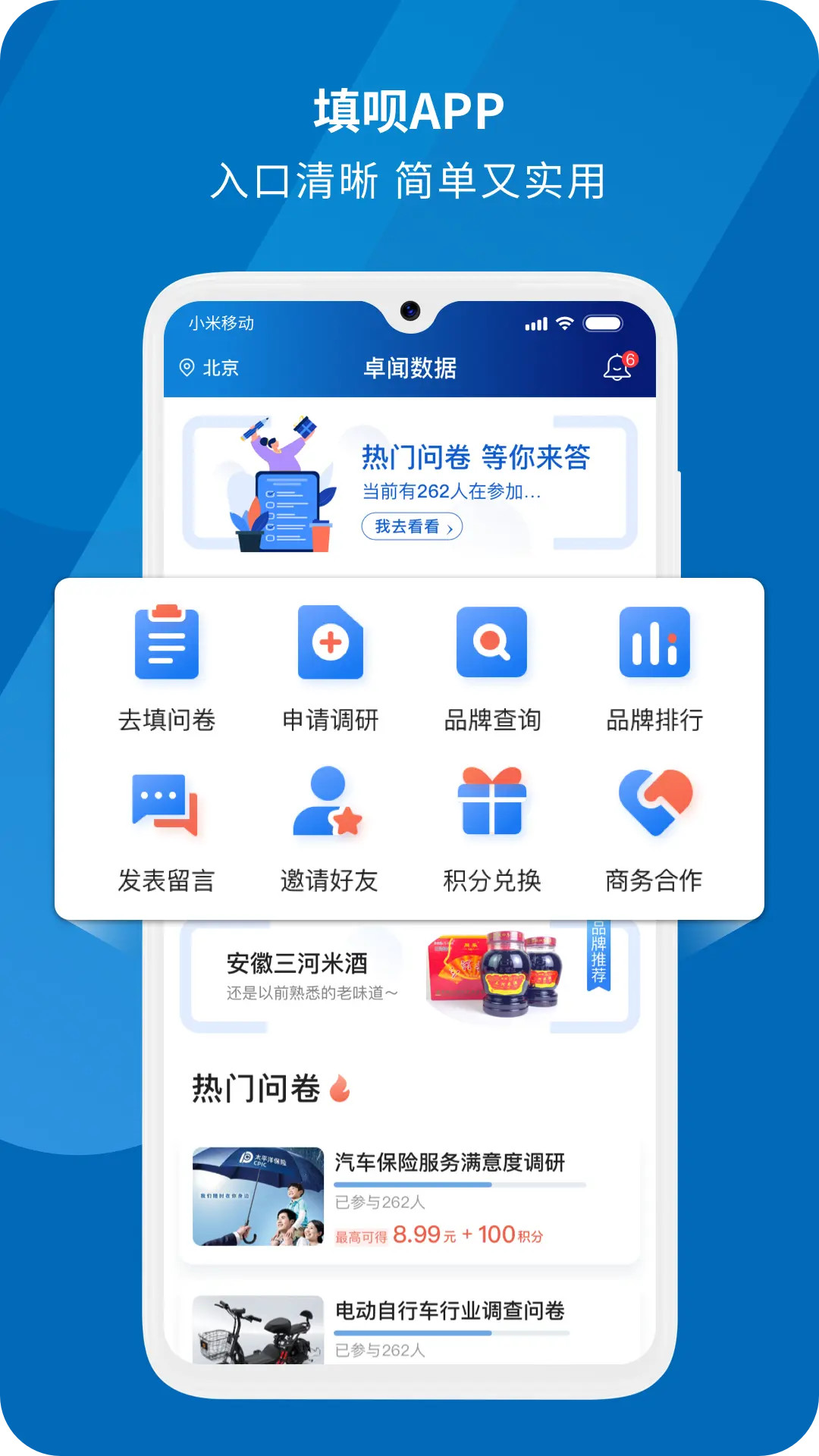 精彩截图-填呗2026官方新版