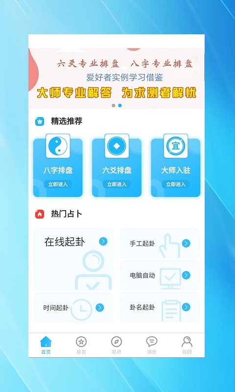 精彩截图-玄真六爻排盘2025官方新版
